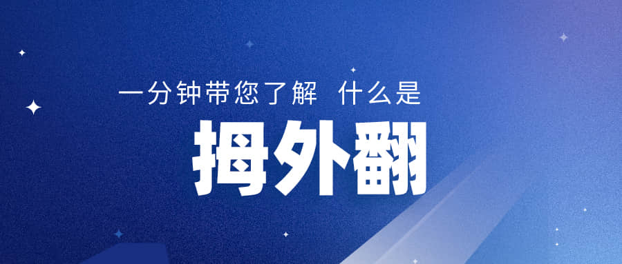 腳趾出現(xiàn)拇外翻，應(yīng)該怎么辦？